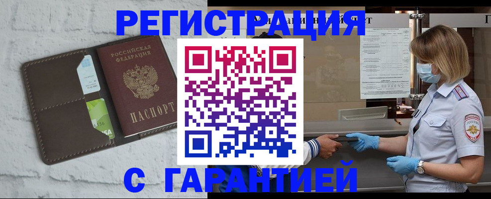 временная регистрация гарантия в Инте