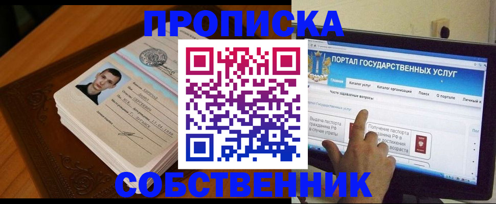временная регистрация в квартире в Инте