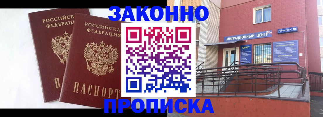 временная регистрация купить в Инте